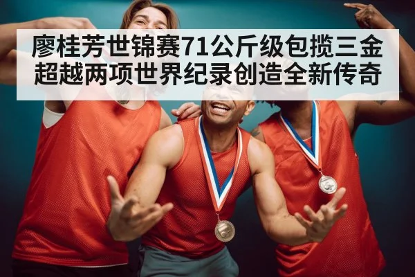 weightlifting gold medal celebration