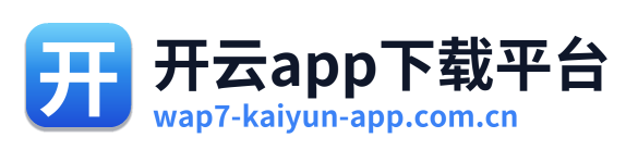 开云app下载平台